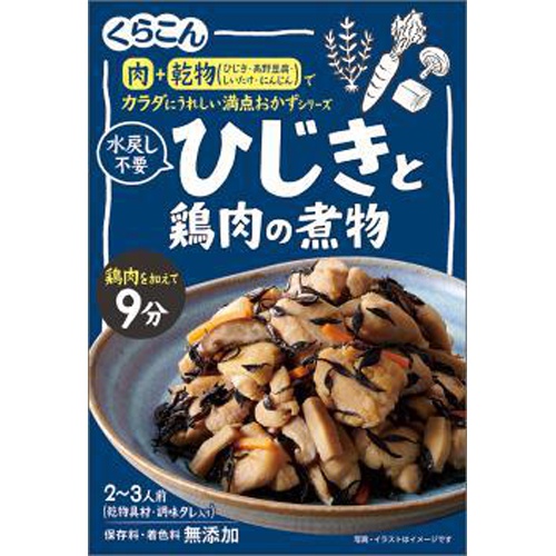 くらこん 満点おかず ひじきと鶏肉の煮物55g