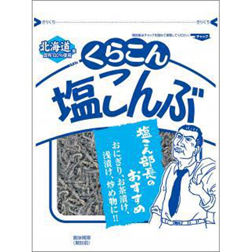 くらこん 塩こんぶ(大)50g