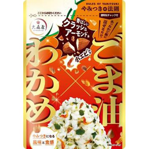 大森屋 やみつきの法則わかめ混ぜご飯ごま油風味