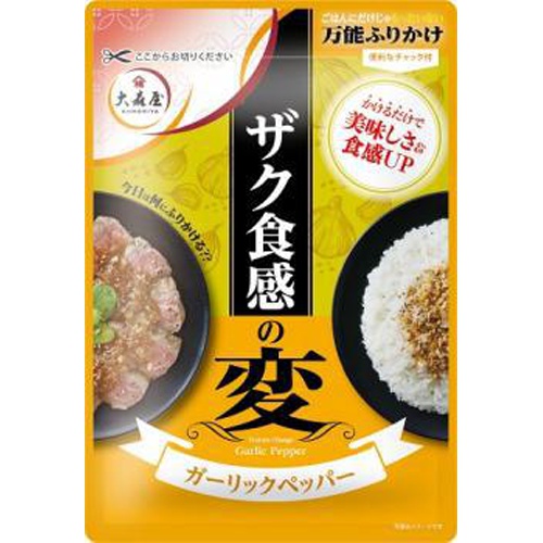 大森屋 ザク食感の変 ガーリックペッパー30g