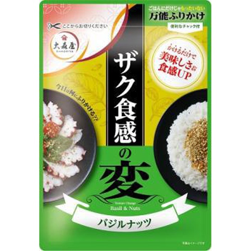 大森屋 ザク食感の変 バジルナッツ30g