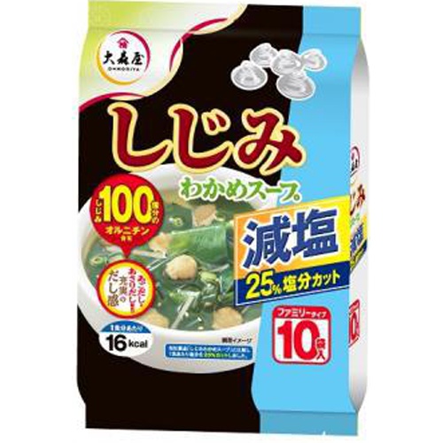大森屋 しじみわかめスープ減塩 ファミリー10食【01/17 新商品】