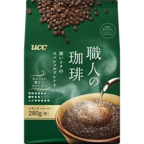 UCC 職人の珈琲 深いコクのスペシャル280g【09/01 新商品】