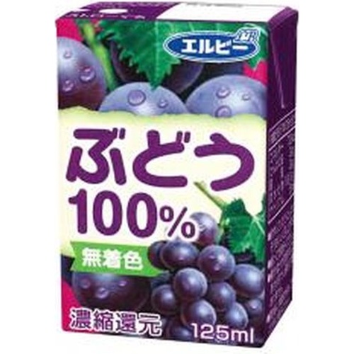 エルビー ぶどう100% 紙125ml