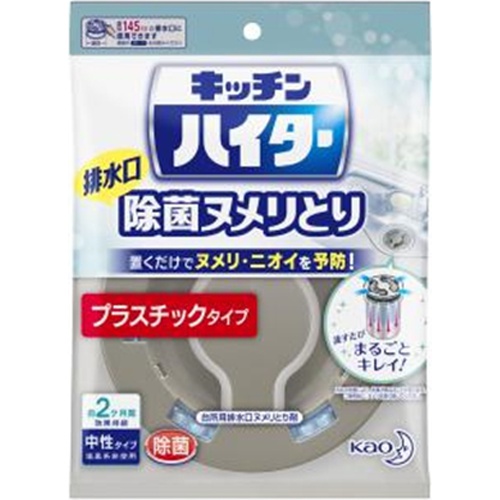 キッチンハイター 除菌ヌメリとり本体プラスチック