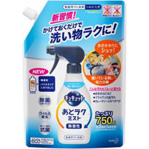 キュキュット あとラクミスト 詰替用750ml