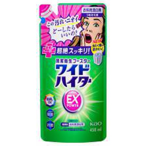 ワイドハイター EXパワー つめかえ用450ml