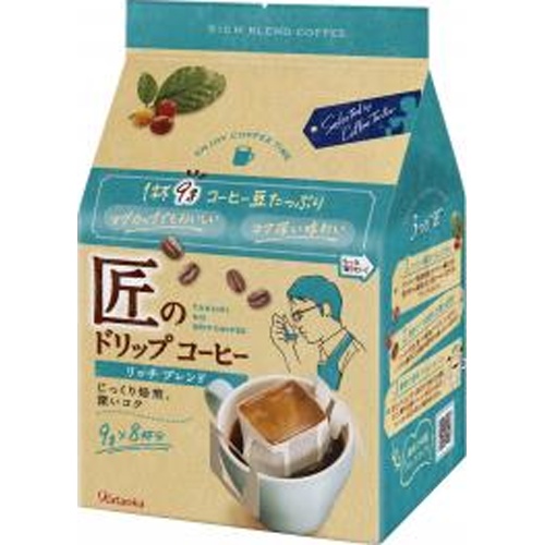片岡 匠のドリップコーヒー リッチブレンド8P【09/01 新商品】