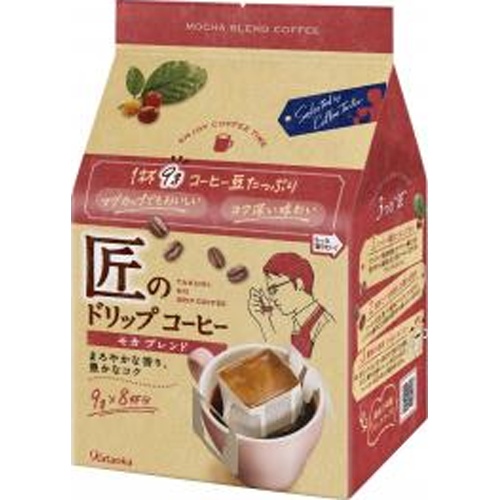 片岡 匠のドリップコーヒー モカブレンド8P【09/01 新商品】