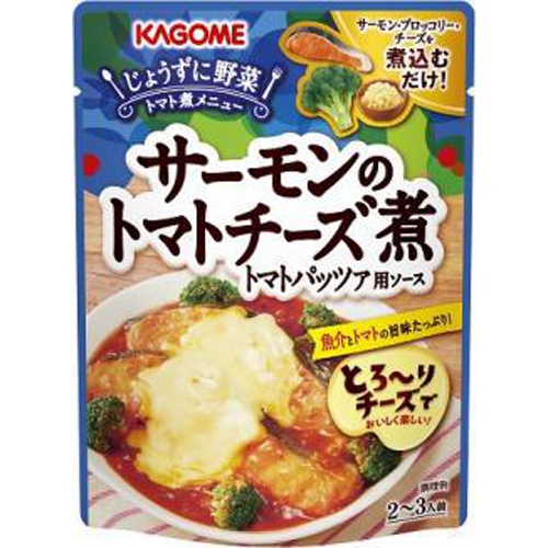 カゴメ サーモンのトマトチーズ煮ソース 220g