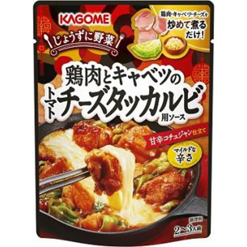 カゴメ 鶏肉とキャベツのトマトチーズタッカルビ用