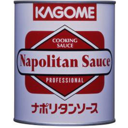 カゴメ 2号缶ナポリタンソース(業)