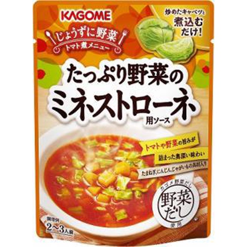 カゴメ たっぷり野菜のミネストローネ用ソース240