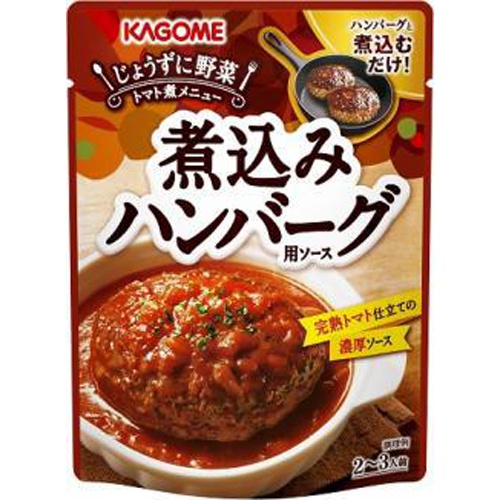 カゴメ 煮込みハンバーグ用ソース 250g