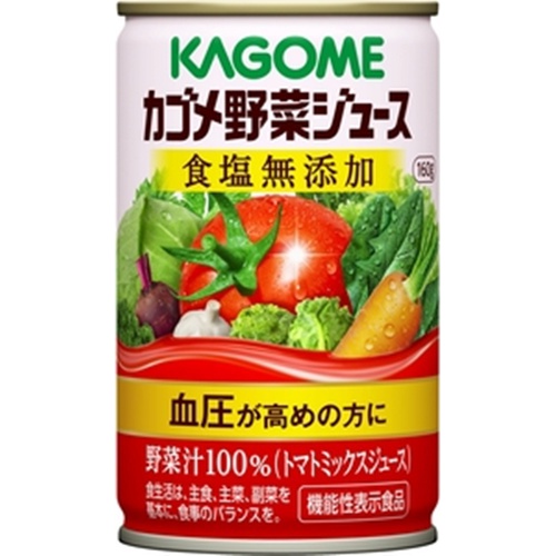 カゴメ 野菜ジュース食塩無添加 缶160g