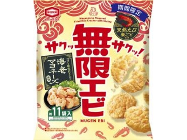 ◆亀田 無限エビ海老マヨネーズ風味 53g【11/10 新商品】