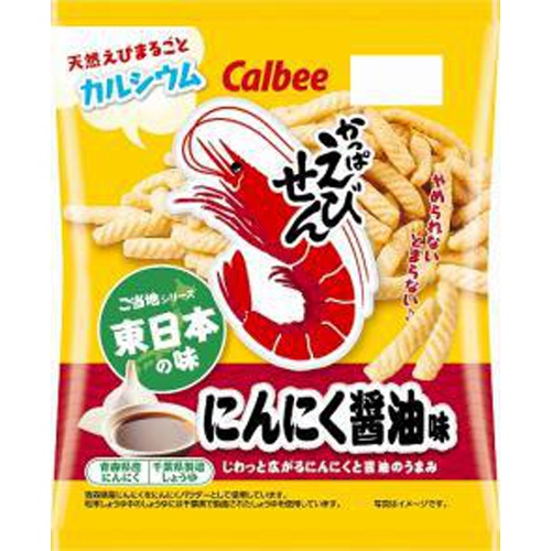 カルビー かっぱえびせん にんにく醤油味64g