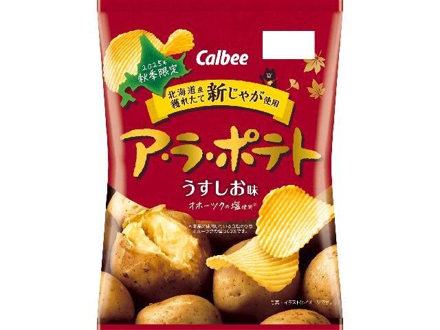 カルビー ア・ラ・ポテトうすしお味 64g【09/15 新商品】