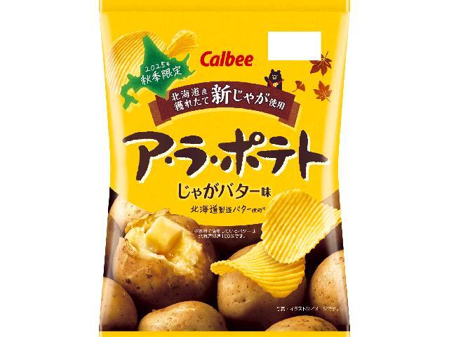 カルビー ア・ラ・ポテトじゃがバター味 64g【09/15 新商品】