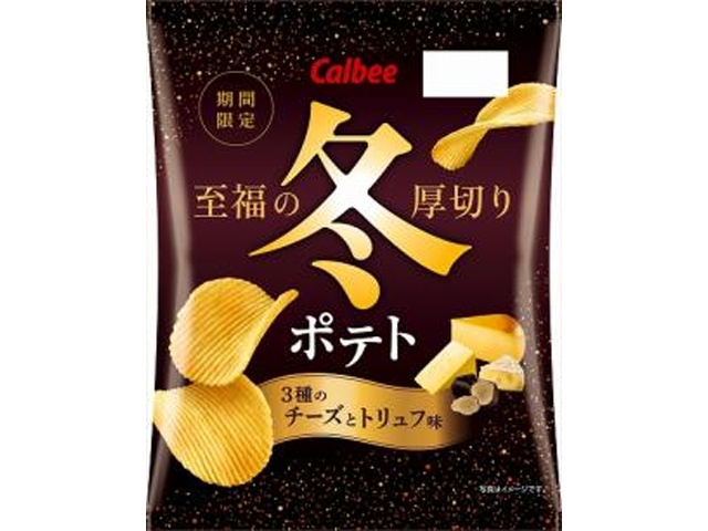 カルビー 冬ポテト 3種のチーズとトリュフ味60g【11/24 新商品】