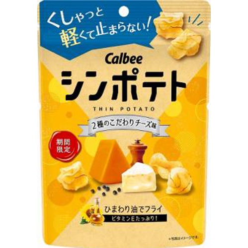 カルビー シンポテト 2種のこだわりチーズ味42g【05/27 新商品】