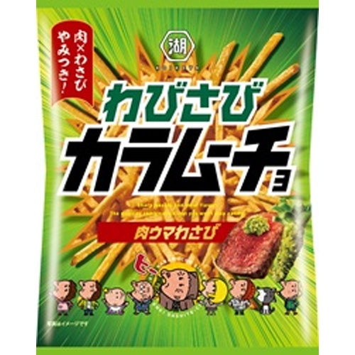 湖池屋 STわびさびカラムーチョ肉ウマわさび85g【07/21 新商品】