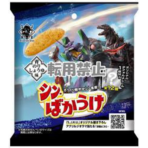 栗山 S.J.H.U.シンばかうけ青のりしょうゆ味【03/27 新商品】