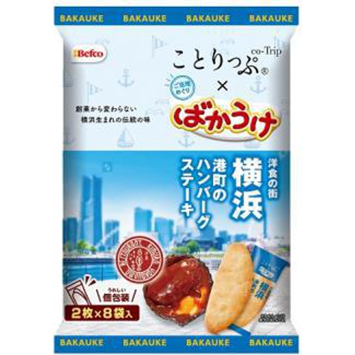 栗山 ことりっぷばかうけハンバーグステーキ2枚8袋