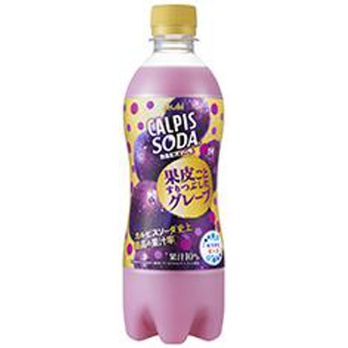 カルピスソーダ 果皮ごとグレープ P500ml【10/18 新商品】