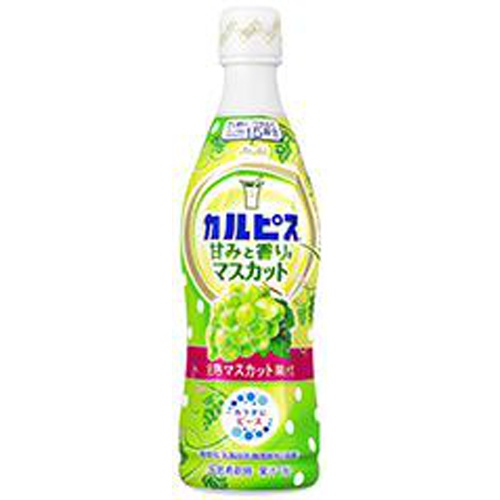 カルピス 甘みと香りのマスカット 470ml【08/29 新商品】
