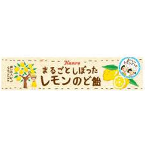 カンロ まるごとしぼったレモンのど飴 11粒【06/27 新商品】