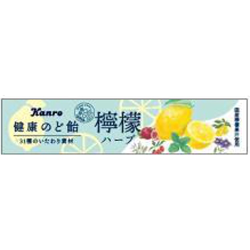 カンロ 健康のど飴檸檬ハーブ 11粒【02/27 新商品】