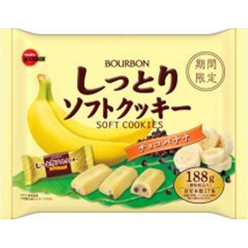 ブルボン しっとりソフトクッキーチョコバナナ1 商品紹介 お菓子 駄菓子の仕入れや激安ネット通販なら菓子卸問屋タジマヤ ブルボン しっとりソフトクッキーチョコバナナ1 商品紹介 お菓子 駄菓子の仕入れや激安ネット通販なら菓子卸問屋タジマヤ