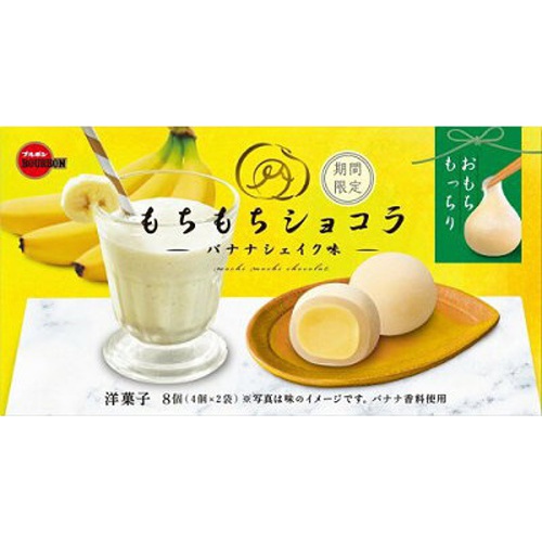 ブルボン　もちもちショコラ　バナナシェイク味8個