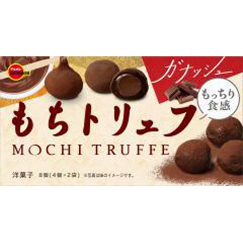 ブルボン もちトリュフ ガナッシュ8個