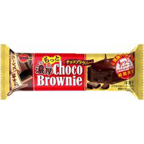 ブルボン もっと濃厚チョコブラウニー 1個【12/14 新商品】