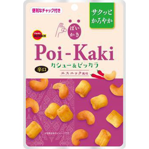 ブルボン ぽいかきカシュー&ピッカラエスニック風味【03/07 新商品】