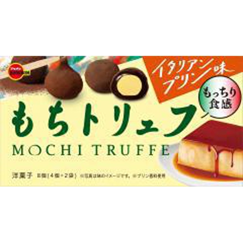 ブルボン もちトリュフ イタリアンプリン味8個【03/14 新商品】