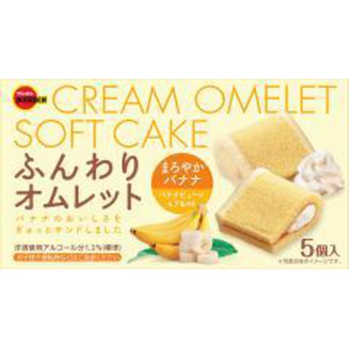 ブルボン ふんわりオムレットまろやかバナナ5個【03/21 新商品】