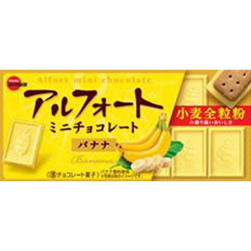ブルボン アルフォートミニチョコレートバナナ【04/25 新商品】