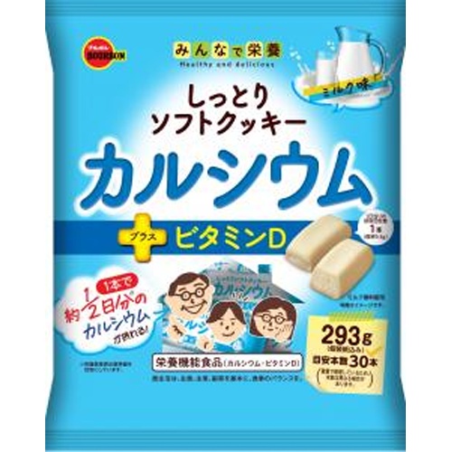 ブルボン しっとりソフトクッキーカルシウム293g