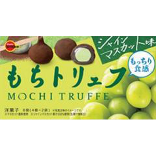 ブルボン もちトリュフシャインマスカット味【06/27 新商品】