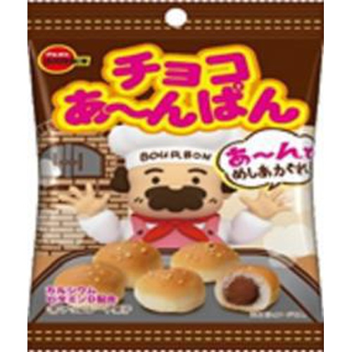 ブルボン チョコあ〜んぱん袋 40g【06/20 新商品】
