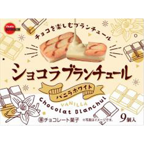 ブルボン ショコラブランチュールバニラホワイト9個