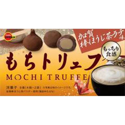 ブルボン もちトリュフ加賀棒ほうじ茶ラテ味 8個