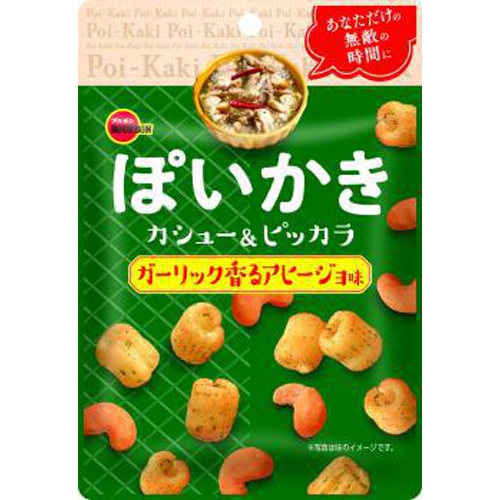 ブルボン ぽいかきカシュー&ピッカラガーリック香る【09/26 新商品】