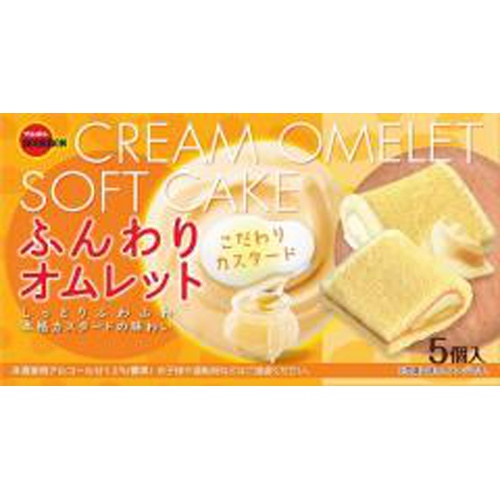 ブルボン ふんわりオムレットこだわりカスタード5個【03/19 新商品】