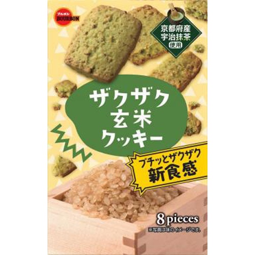 ブルボン ザクザク玄米クッキー 8枚【03/05 新商品】