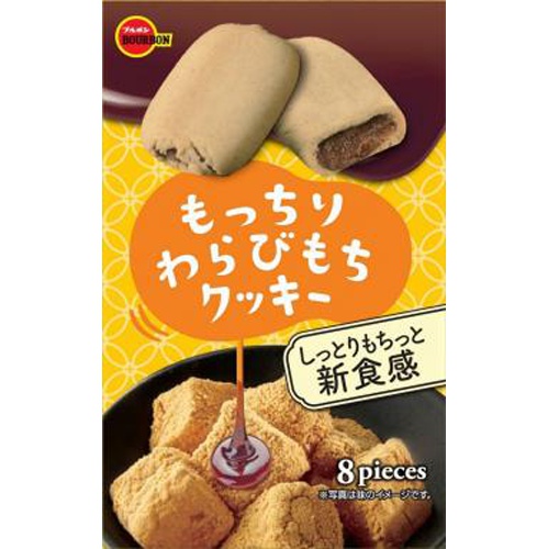 ブルボン もっちりわらびもちクッキー 8枚