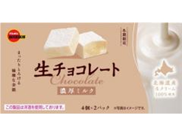 ブルボン 生チョコレート濃厚ミルク 45g【11/18 新商品】